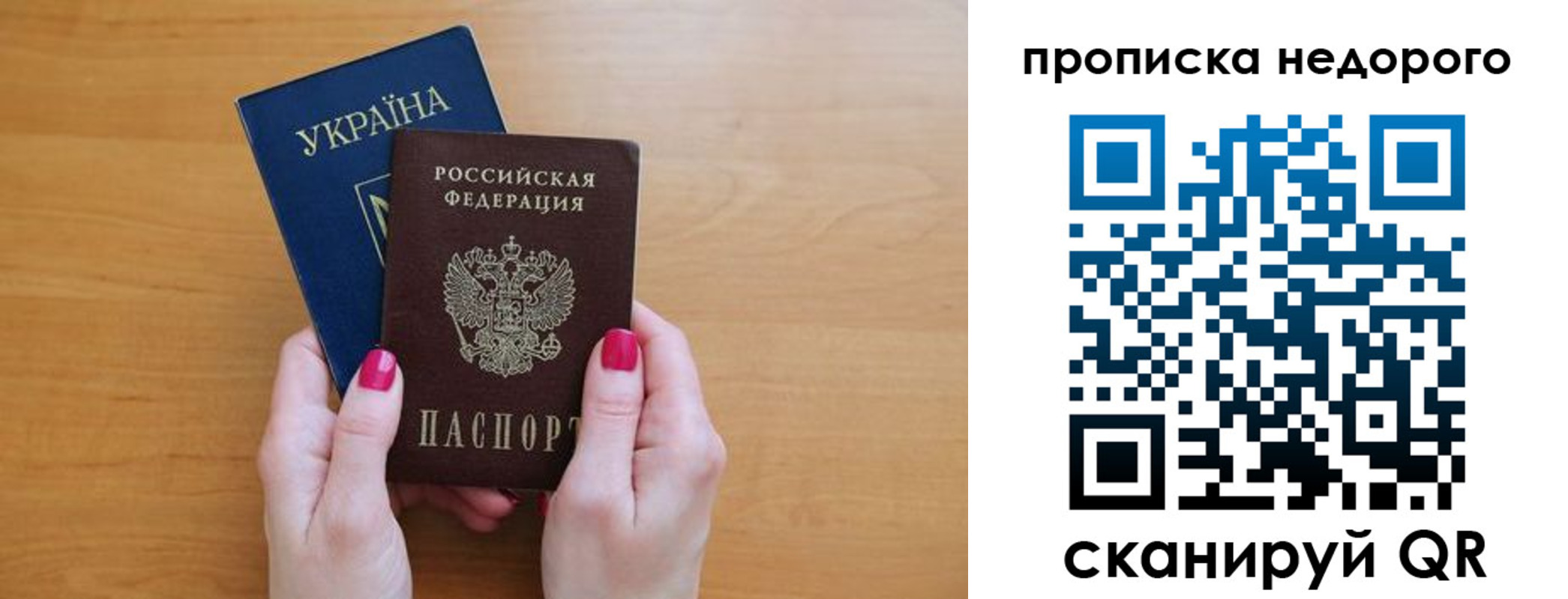 прописка 2025 в Ижевске