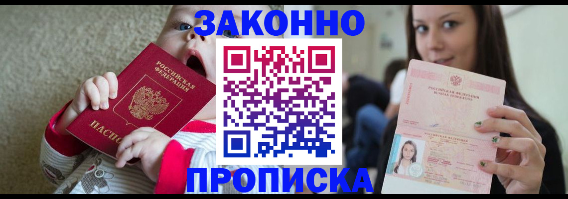прописка для школы в Ижевске