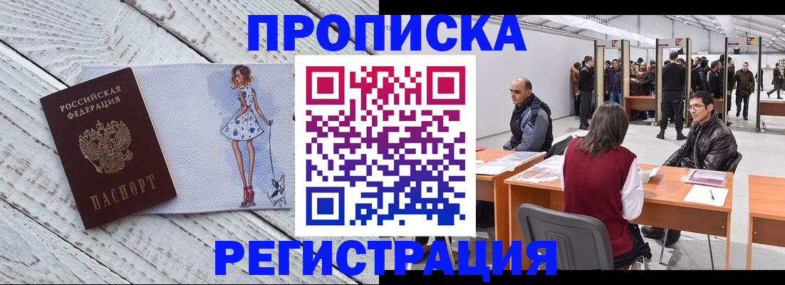 где прописаться в Ижевске